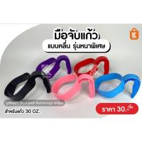 ราคา มือจับแก้ว อะหลั่ยเสริมต่างหาก 30 oz รุ่นเยติ Yeti Ozark (9069358507)