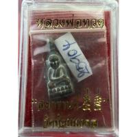 ราคา หลวงพ่อทวด จอบพิมพ์เล็ก รุ่นเสาร์5 เนื้อสัตตะโลหะ ตอกหมายเลข ปี55 วัดห้วยมงคล (13708332634)