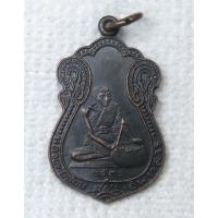 ราคา เหรียญ หลวงพ่อน้อย อินทสโร วัดธรรมศาลา นครปฐม ออกวัดโพธิ์เศรษฐีวนาราม (วัดหลวงพ่อจืด) ปี 2536 (52904438581)