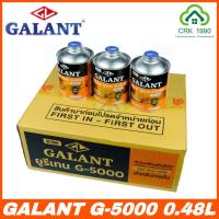ราคา ขายส่ง ค่าส่งถูก (12กระป๋อง/ลัง) GALANT กาแลนท์ ยูรีเทน G-5000 (ขนาด 0.46 ลิตร) (11176432812)