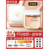 ราคา concealer คอนซีลเลอร์ Perfect Diary Tricolor CONCEALER Cover Face Acne Marks Spots Acne Tear Trough Dark Circles Brightening Liquid คอนซีลเลอร์ Palette (48403749070)