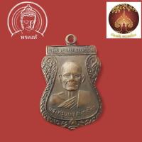 ราคา เหรียญรุ่น4หลวงปู่เหรียญวัดบางระโหงปี28บล๊อกวงเดือนนิยม (2969880861)