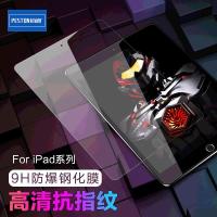 ราคา เหมาะสําหรับ iPad Air2 3 mini4 5 Pro35 ซม.กระจกนิรภัยฟิล์มป้องกันแบบแบน (46652270216)