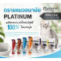 ราคา ทรายแมว Platinum ขนาด 10 ลิตร กลิ่น เลมอน (54802912255)