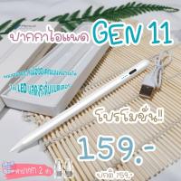ราคา ปากกาไอแพดAir7/6 ปากกาโทรศัพท์ Stylus Pen ปากกาทัชสกรีน ปากกาสไตลัส Gen11 Gen 10/9/8/7/6 ปากกาไอแพด วางมือบนจอ (43360989606)