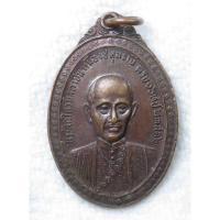 ราคา เหรียญพระบาทสมเด็จพระพุทธเลิศหล้านภาลัย (รัชกาลที่ 2) พ.ศ.2521 หลัง หลักเมืองปทุมธานี ที่ระลึกในวันสถาปนาเมืองปทุมธานี ค (22756102197)