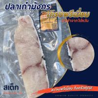 ราคา ปลาเก๋ามังกร(สเต็ก) 200 g. (22789020268)