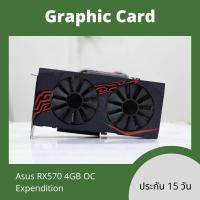 ราคา การ์ดจอมือสอง ASUS RX570 Expedition 4GB OC GDDR5 สภาพดี เทสผ่านแล้ว (14896096061)