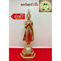 ราคา พระวันศุกร์ 3 นิ้ว พระประจำวันทองเหลืองแท้ (13299741554)