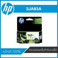 ราคา HP 965XL High Yield Yellow Original Ink Cartridge หมึกแท้จากศูนย์ไทย (6611531404)