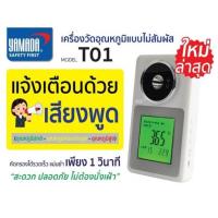 ราคา Yamada เครื่องวัดอุณหภูมิแบบไม่สัมผัส รุ่น T01