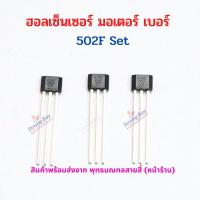 ราคา ฮอลเซ็นเซอร์ 502F มอเตอร์ บัสเลส รถ 2 ล้อ อะไหล่ ฮอเซนเซอร์ AM213 สำหรับ สกู๊ตเตอร์ไฟฟ้า จักยาน จักรยานไฟฟ้า มอเตอร์ไซด์ (24834284627)