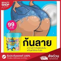 ราคา RADA CLEAR BUTT CREAM #เคลียร์บัทครีม 50G. ครีมก้นขาว แตกลาย รอยดำ ก้นดำ (17686501801)
