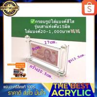 ราคา แท่นโชว์กรอบรูปหรือใส่แบงค์ รุ่นฐานแปดเหลี่ยมขนาด 20.5 x 13.5 cm. (5742799257)