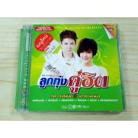 ราคา DVD เพลงลูกทุ่ง คู่ฮิต ก๊อท จักรพันธ์ & เปาวลี พรพิมล (26537086721)