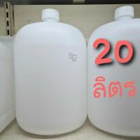 ราคา ถังน้ำดื่ม "สีขาวธรรมชาติเม็ดพลาสติก" 20 ลิตร เกรด A Food Grade สั่งครั้งละไม่เกิน 2 ใบ ถัง20ลิตร น้ำดื่ม ถังขาว ถังน้ำ (3380290273)