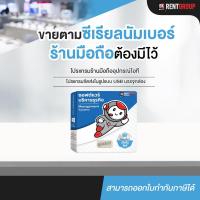 ราคา โปรแกรมบริหารร้านมือถือและอุปกรณ์ไอที (29056421443)