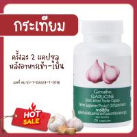 ราคา กระเทียม กระเทียมเม็ด กระเทียมสกัดเย็น garlic กระเทียมกิฟฟารีน การ์ลิซีน กิฟฟารีน กระเทียมแคปซูล (19684999979)
