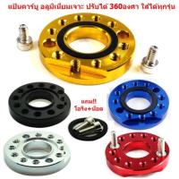ราคา แป้นรองคาร์บูเรเตอร์ อลูมิเนียม ปรับได้ 360 องศา ใส่ได้ทุกรุ่น แป้นหมุนคาร์บูแต่ง แป้นปรับองศาคาร์บู แป้นคาร์บูเจาะ (23261217059)
