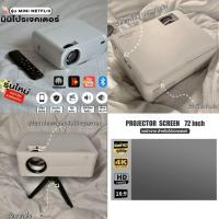 ราคา มินิโปรเจคเตอร์(มือ2สภาพกริบ) รุ่น Mini Netflixโปรเจคเตอร์แถม(จอโปรเจคเตอร์ขนาด 72 นิ้ว) (54255328510)