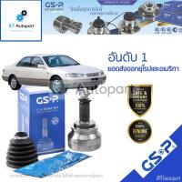ราคา GSP (1 ตัว) หัวเพลานอก Toyota Camry SXV20 2.2 ปี96-02 (มี ABS) / หัวเพลา แคมรี่ / 859125 (8087230840)