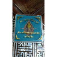 ราคา พระพุทธชินราช เนื้อผง วัดพระศรีรัตนมหาธาตุวรมหาวิหาร จ.พิษณุโลก (24464685252)