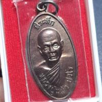 ราคา เหรียญใบขี้เหล็ก รุ่นพิเศษ หลวงปู่แผ้ว ปวโร วัดกำแพงแสน จังหวัดนครปฐม ปี2557 เนื้อทองแดง (27274149078)