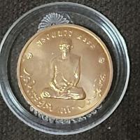 ราคา ร.9 พศ.2499 เหรียญทรงผนวช (23234594546)