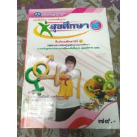 ราคา หนังสือเรียน สุขศึกษา ม.๔ (3010124858)