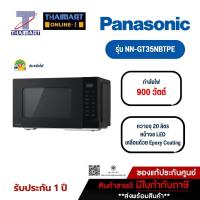 ราคา Panasonic เตาอบไมโครเวฟ 24 ลิตร รุ่น NN-GT35NBTPE หน้าจอ LCD กำลังไฟ 900 วัตต์2 ระบบ ไมโครเวฟและย่าง/THAIMART/ไทยมาร์ท (27001346117)