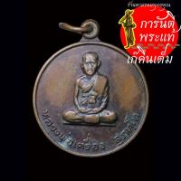 ราคา เหรียญ หลวงพ่อเครื่อง สุภัทโท ปี ๒๕๒๖ (24517737750)