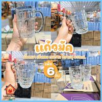 ราคา แก้ว แก้วมัค แพ็ค 6 ใบ ขนาด 410 ml. ปากกว้าง 7.5 * สูง 12.5 ซม. มีหูจับ แก้วเบียร์ แก้วหนา เงางาม (29879433486)