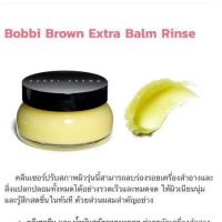 ราคา ส่งต่อ Bobi brown extra balm rinse (6501326186)