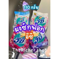 ราคา อีซี่ ผงซักฟอก (110กรัม) สินค้าพร้อมส่ง (25034766047)