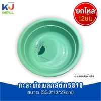 ราคา (ขายยกโหล) กะละมังพลาสติก ขนาดพกพา ทรงกลม การใช้งานอเนกประสงค์ สีพาสเทล กะละมัง ล้างผัก ใช้ได้หลากหลาย 3385810 (26206648530)