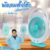 ราคา ของแท้ KAMISAFE รุ่น KM-F0336 พัดลมตั้งโต๊ะ พัดลมแบบชาร์จไฟขนาด9 นิ้ว มีไฟLED ส่องสว่าง พกพาสะดวก (12582859612)