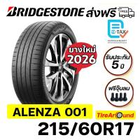 ราคา ยาง BRIDGESTONE ALENZA 001 ขนาด 215/60R17-จำนวน 1 เส้น (ยางใหม่ปี2026) ส่งฟรี (44458967297)