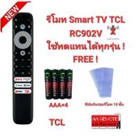 ราคา ออกใบกำกับภาษีได้ (ฟรีถ่าน+ฟิล์ม 10 ชิ้น)TCL รีโมท SMART TV RC902V A30 A20 A8 Qled TV (23753142054)