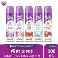 ราคา King’s Stella (คิงส์สเตลล่า) Pure Nature สเปรย์ปรับอากาศ ดับกลิ่นห้อง กลิ่นหอมจากธรรมชาติ จากหัวน้ำหอมชั่นดี 300ml (23450098029)