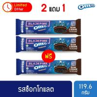 ราคา [แพ็คx3] [BLACKPINK Collection]Oreo โอรีโอ คุกกี้แซนวิชรสช็อกโกแลตสอดไส้ครีม 123.5g (เลือกรสได้) (23827115321)