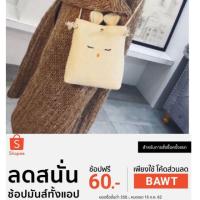 ราคา พร้อมส่งกระเป๋าสะพายข้าง หูกระต่าย (2353706231)