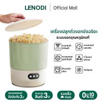 ราคา LENODI เครื่องเพาะถั่วงอกอัจฉริยะอัตโนมัติเต็มรูปแบบ อุปกรณ์เพาะถั่วงอกแบบควบคุมอุณหภูมิคงที่ ควบคุมอุณหภูมิอัตโนมัติ (53054879035)