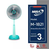 ราคา MIRA มิร่า พัดลมปรับระดับ 18 นิ้ว รุ่น M-1821 พัดลม ปรับระดับ สไลด์ (52052537630)