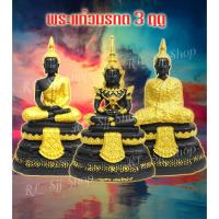 ราคา รูปหล่อพระแก้วมรกต 3 ฤดู หล่อจากแร่เหล็กน้ำพี้ แม่เหล็กดูดติด มีสินค้าพร้อมส่ง (9037124323)