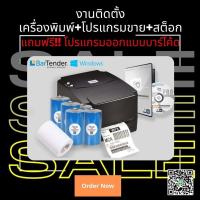 ราคา ปริ้นเตอร์ ชุดเครื่องพิมพ์ร้านค้า SET คลังสินค้า ชุดโปรแกรมขาย เครื่องพิมพ์บาร์โค้ด โปรแกรมขาย POS (14977897880)