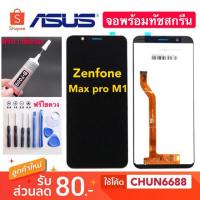 ราคา จองานแท้Asus Zenfone Max Pro (M1) ZB602KL/ZB601KL X00TD หน้าจอ จอแท้ LCD Asus Zenfone Max Pro m1 zb601kl zb602kl x00td (2460399893)