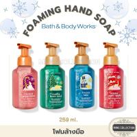 ราคา Bath & Body Works: โฟมล้างมือ Gentle & Clean Foaming Hand Soap 259 ml. (1/2) (7338918276)