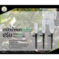 ราคา อุปกรณ์น้ำหยด หัวหยดน้ำขวด เครื่องรดน้ำอัตโนมัติ หัวน้ำหยด น้ำหยดต้นไม้ ขาปักหัวน้ำหยด หยดน้ำรดต้นไม้ (20813107474)