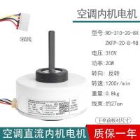ราคา มอเตอร์ DC ไร้แปรงถ่าน RD-310-20-8X สำหรับแอร์ Xiaomi รหัส ZKFP-20-8-98 (52453899505)
