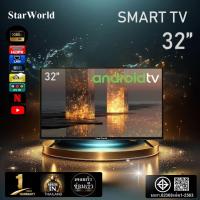 ราคา [คูปองลด 2000 บ.] StarWorld Smart TV ดิจิตอลทีวี 24 นิ้ว - 43 นิ้ว Android 12 (5702970634)